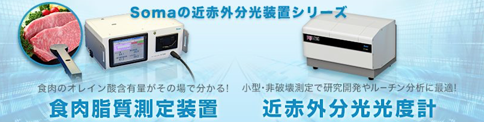 32 分光分析の専門メーカー
